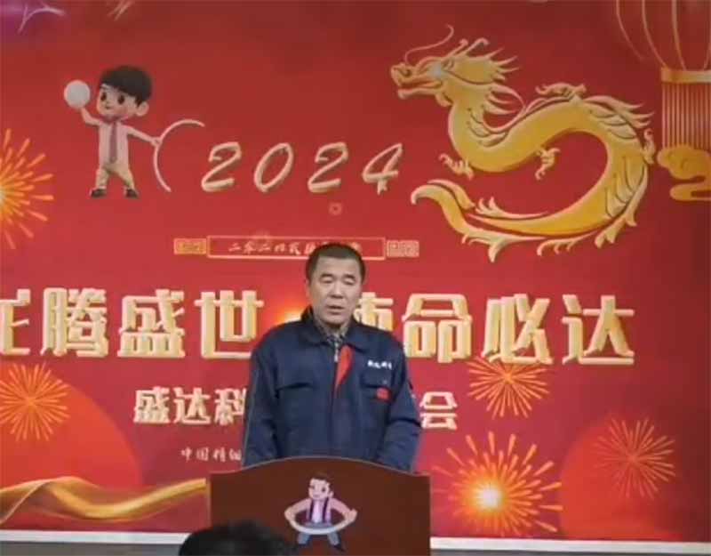 龍騰盛世，使命必達(dá)|2023北京拉彎廠企業(yè)年會(huì)