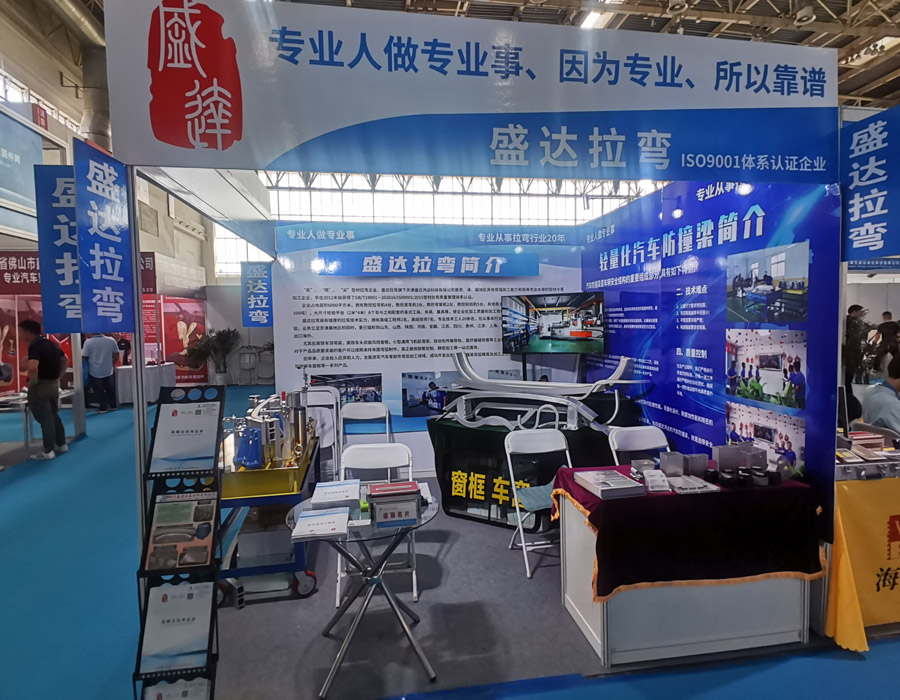 鋁型材彎弧加工的踐行者，盛達(dá)拉彎慶祝第十三屆汽車制造、新能源汽車技術(shù)及工業(yè)自動(dòng)化展覽會(huì)盛大召開！